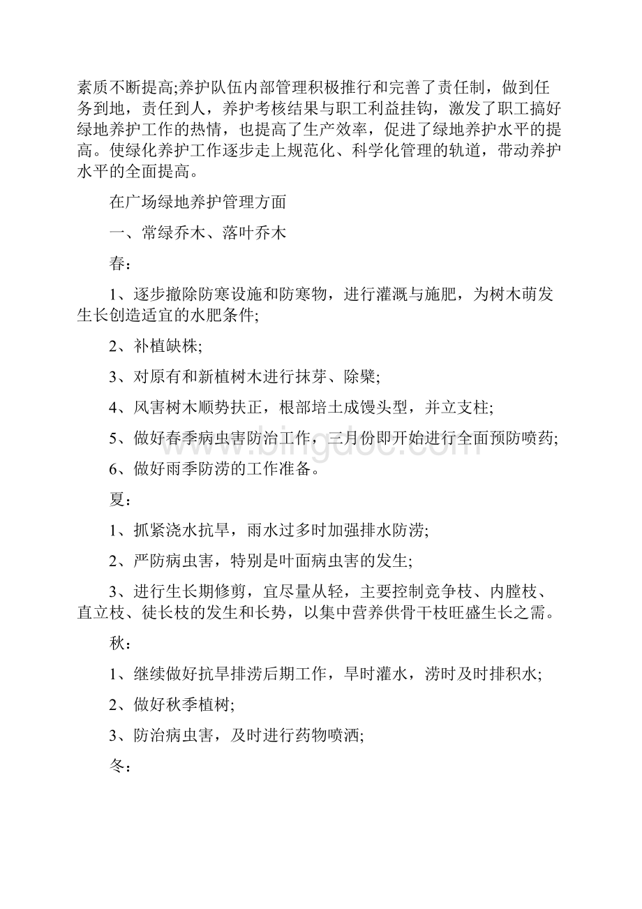 绿化工作总结范文集锦.docx_第3页