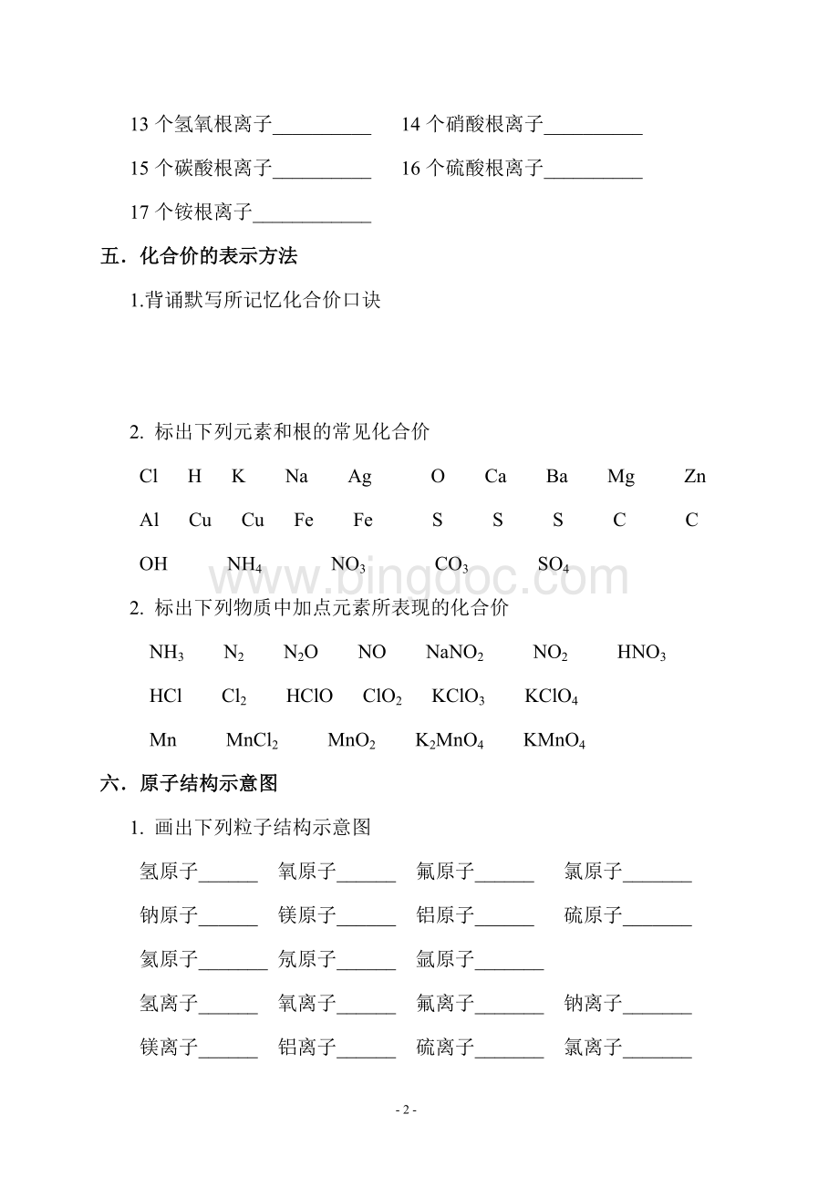 初中化学用语复习.doc_第2页