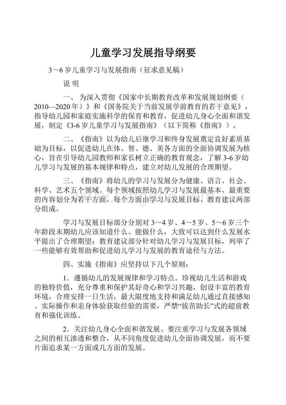 儿童学习发展指导纲要.docx