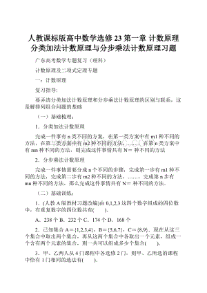 人教课标版高中数学选修23第一章 计数原理分类加法计数原理与分步乘法计数原理习题.docx