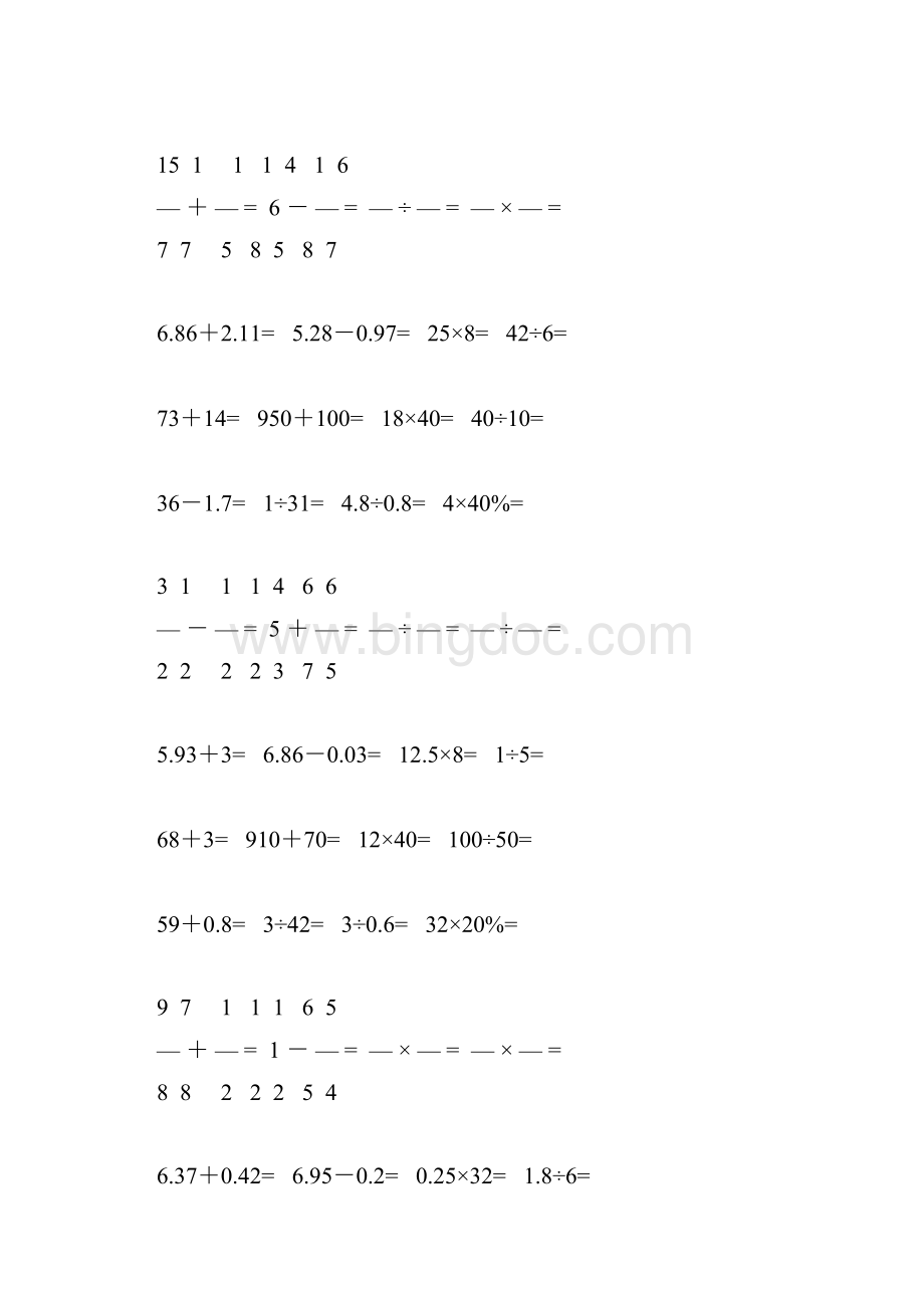 六年级数学下册口算题总复习12.docx_第2页