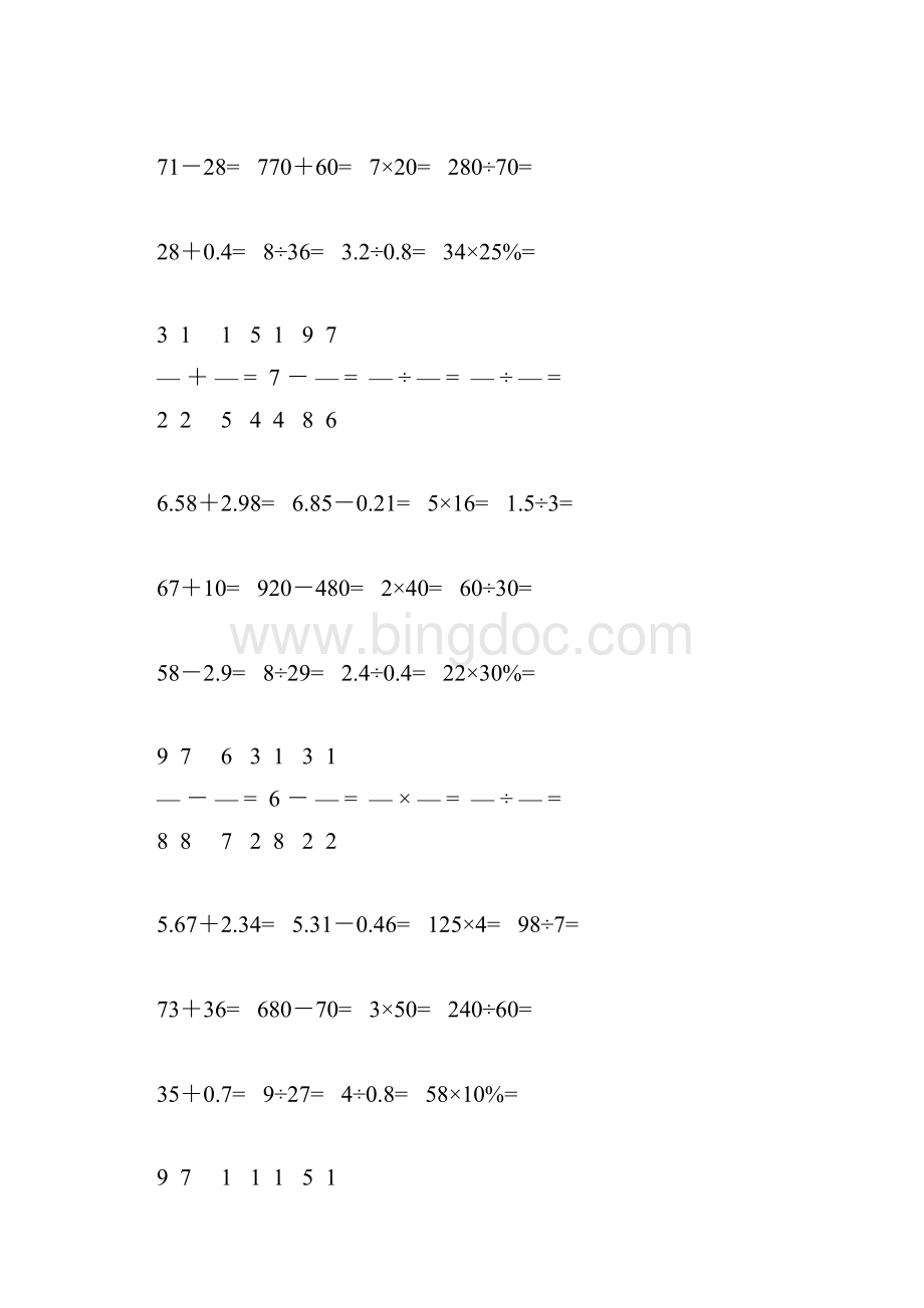 六年级数学下册口算题总复习12.docx_第3页