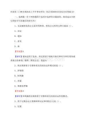 河南省三门峡市渑池县上半年事业单位《综合基础知识及综合应用能力》.docx