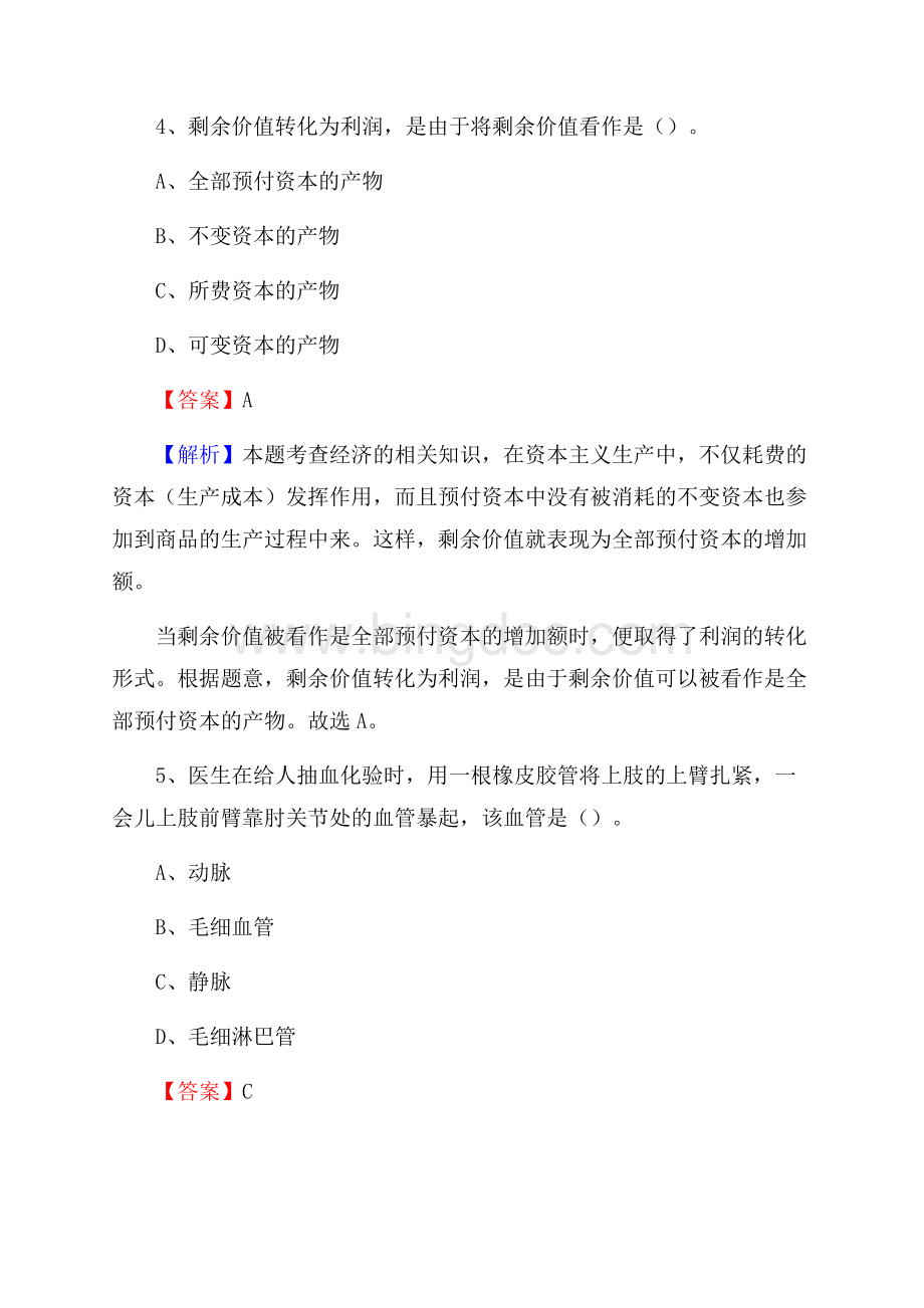 上半年黑龙江省鹤岗市工农区中石化招聘毕业生试题及答案解析.docx_第3页