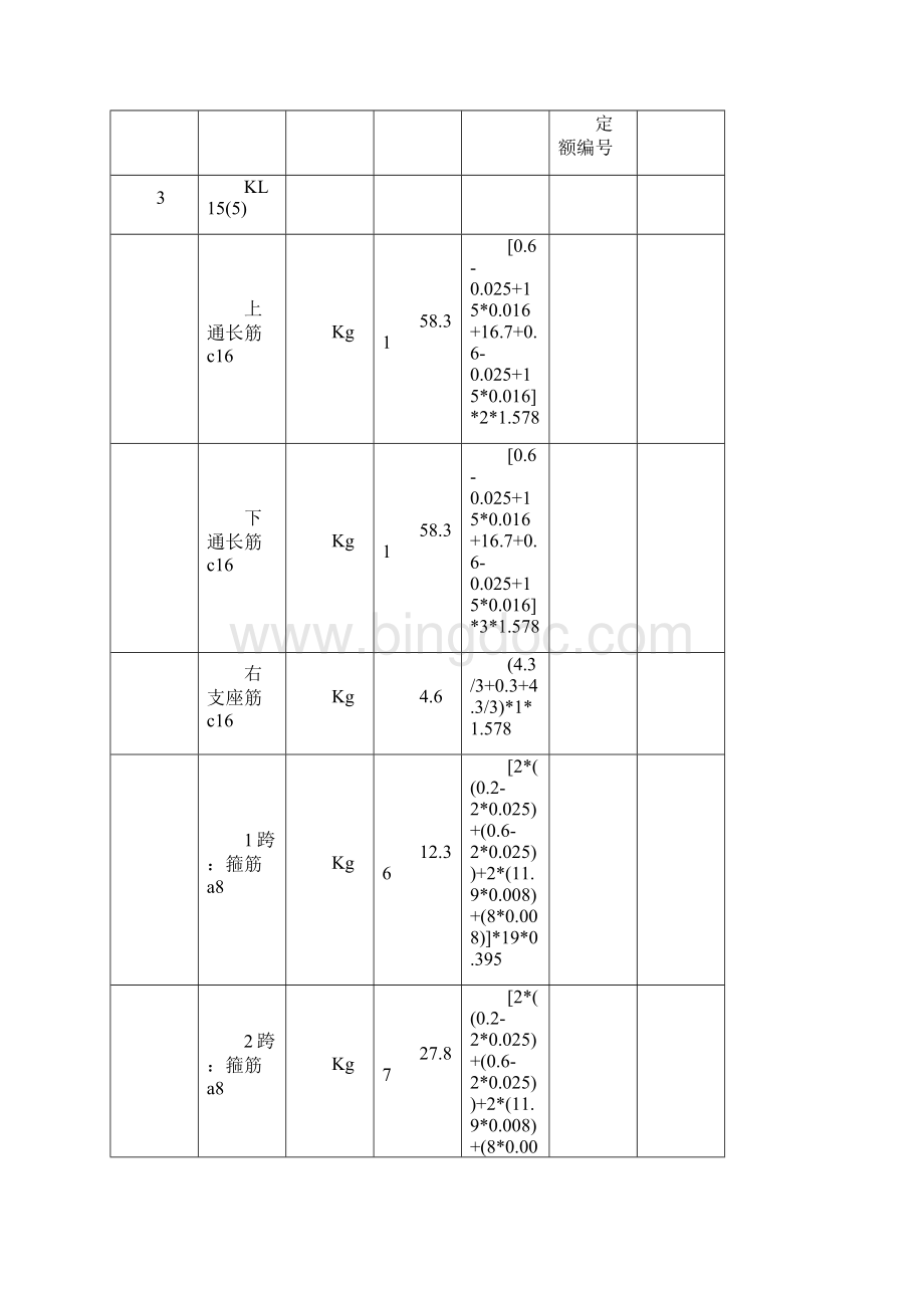 楼层土建手算书Word格式文档下载.docx_第3页