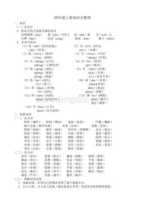 沪教版四年级上册知识点整理与复习Word格式.doc