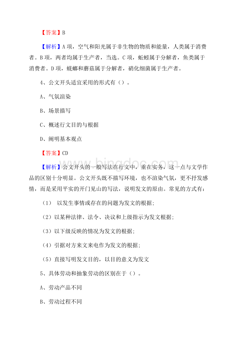 河北省邢台市新河县事业单位招聘考试真题及答案.docx_第3页