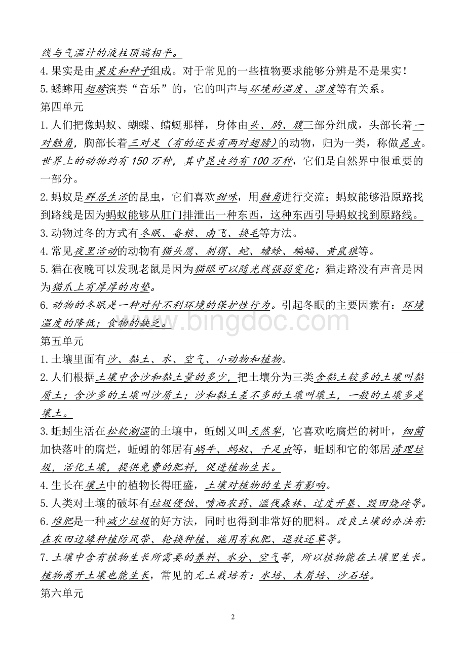 大象版三年级上册科学总复习资料Word下载.doc_第2页