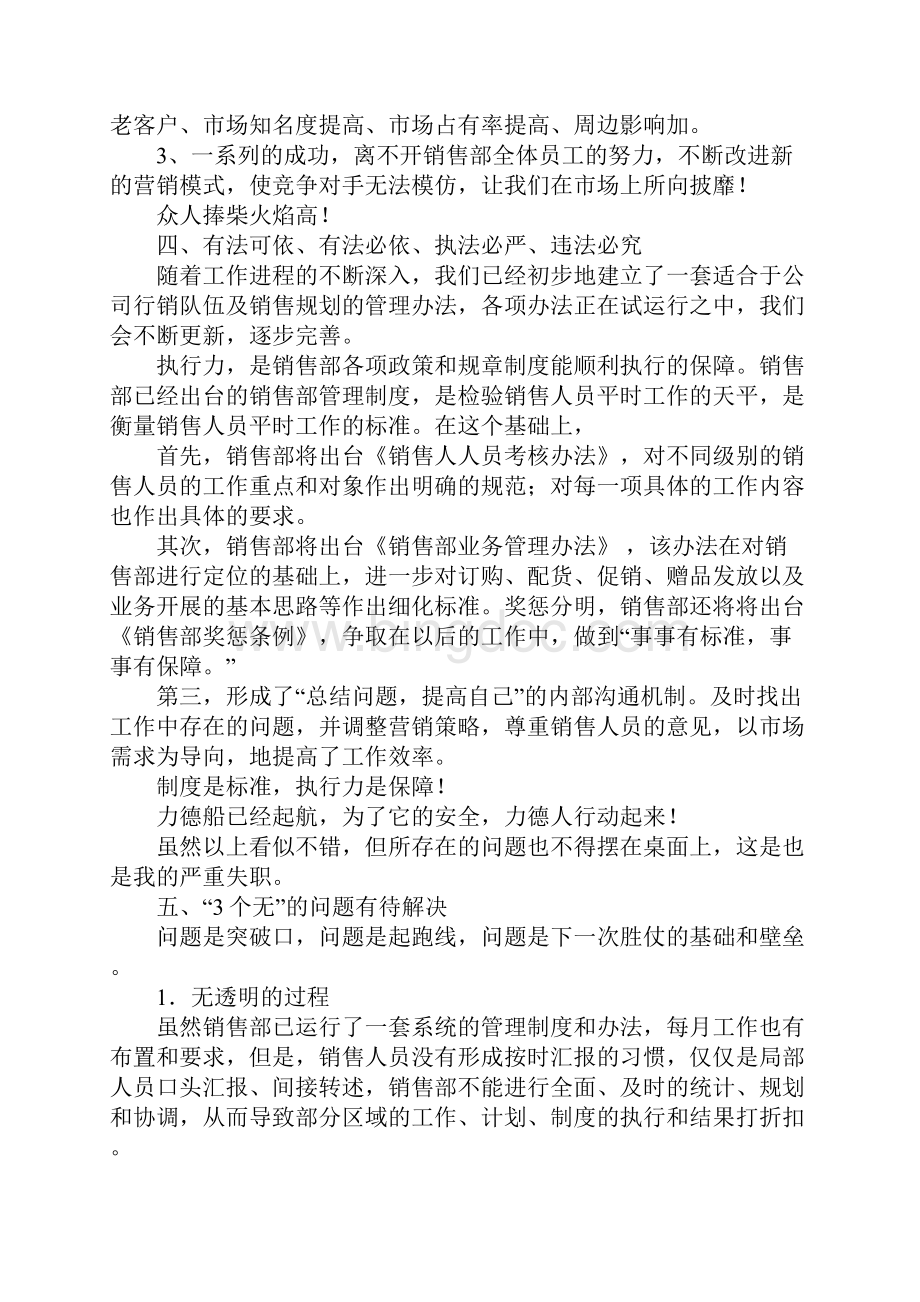 销售经理个人总结报告Word文件下载.docx_第3页