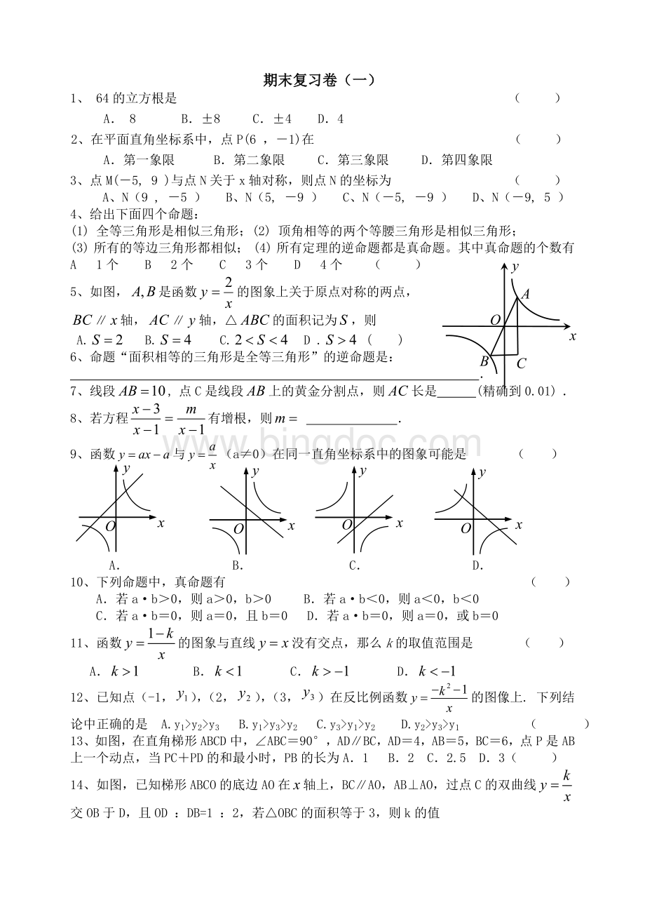 数学初二下期末复习卷(一).doc