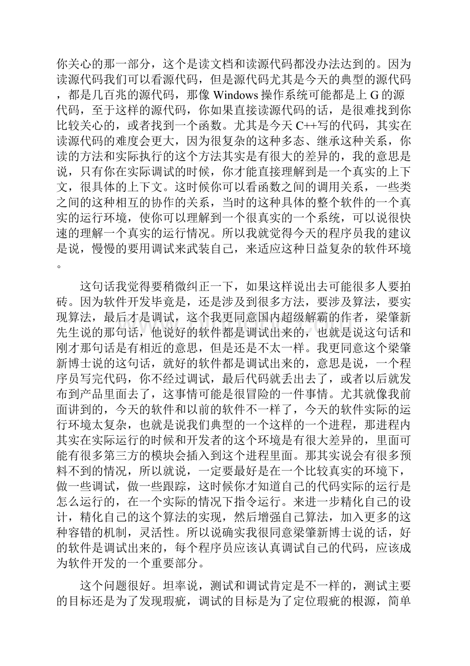 张银奎谈软件测试和软件调试Word文件下载.docx_第3页