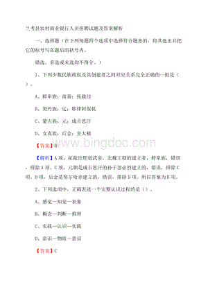 兰考县农村商业银行人员招聘试题及答案解析.docx