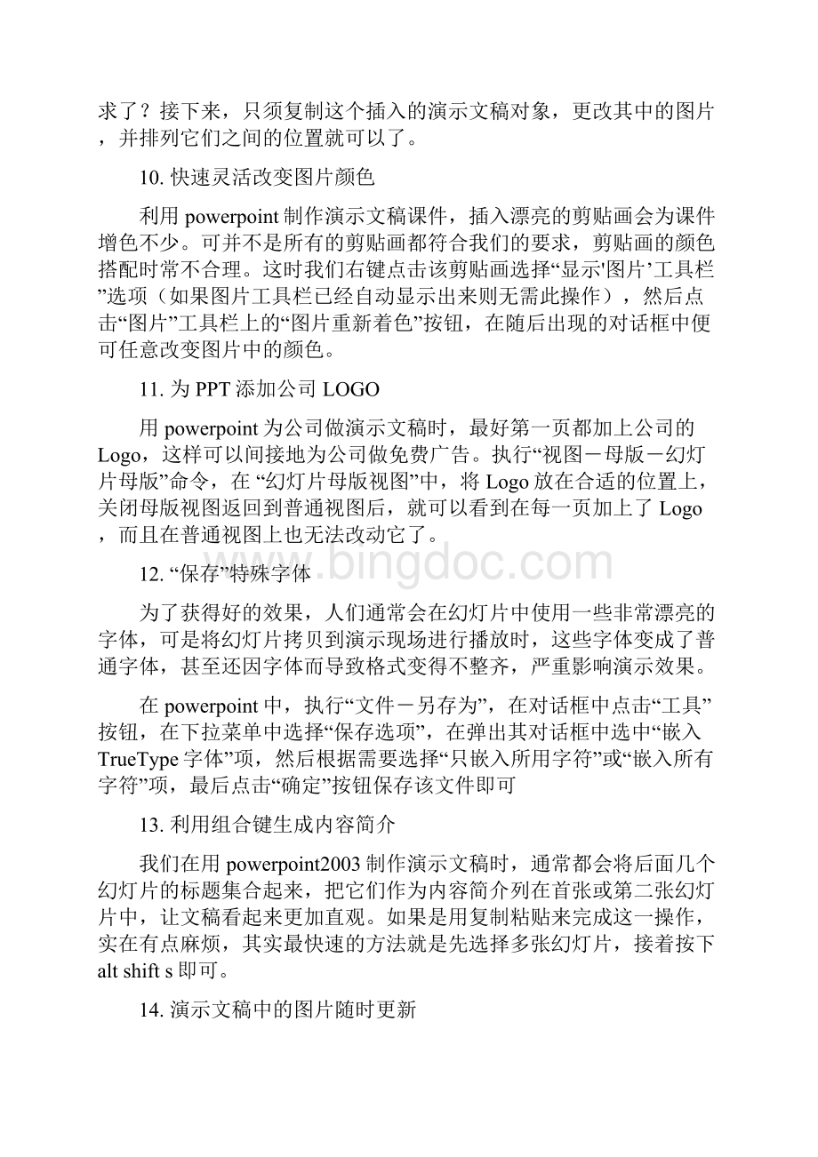 不为人知的幻灯片制作技巧Word格式文档下载.docx_第3页