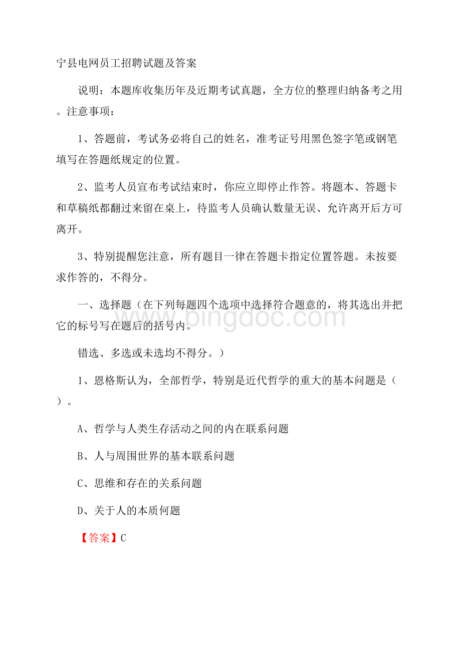 宁县电网员工招聘试题及答案Word下载.docx_第1页