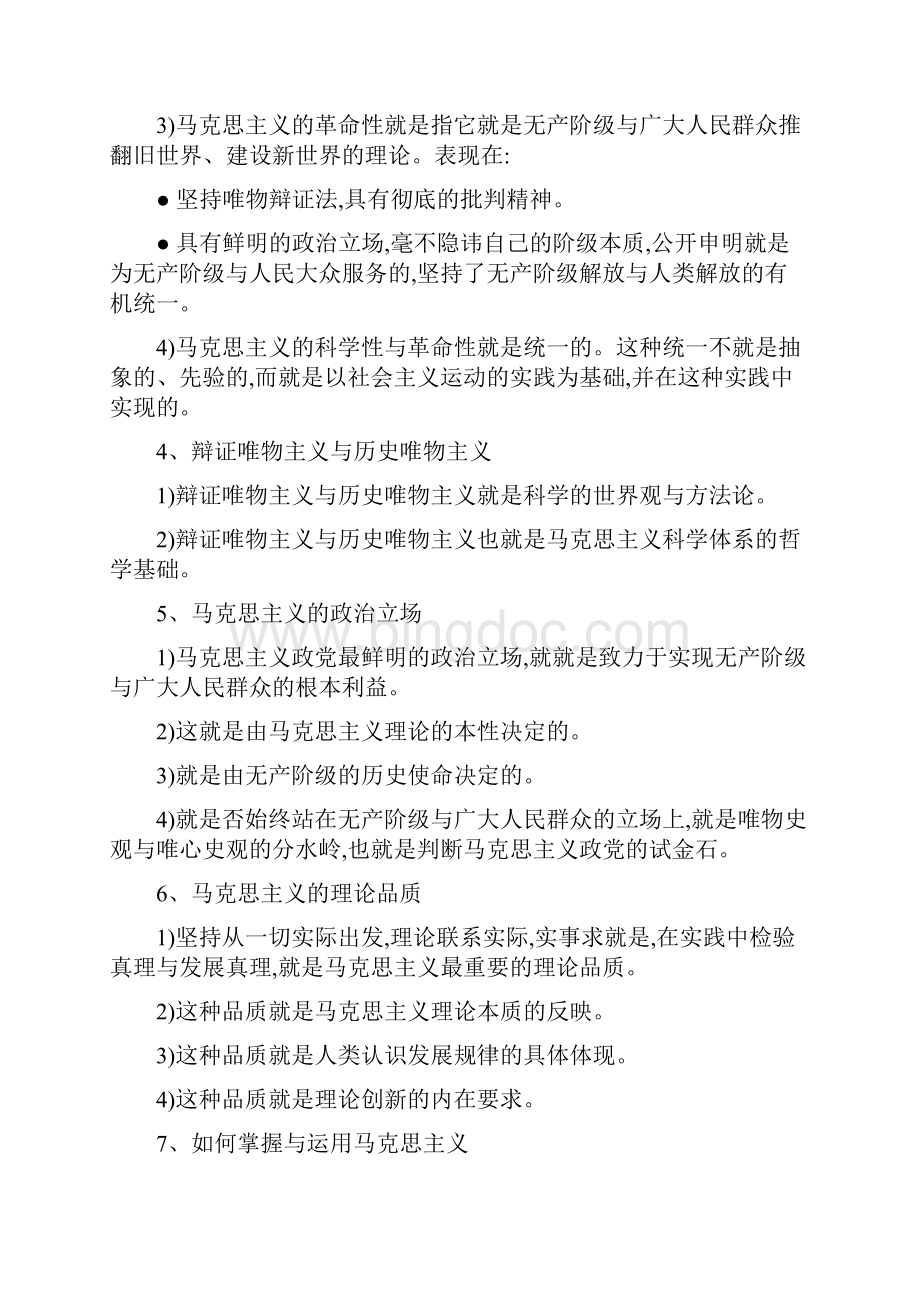 马克思主义基本原理概述知识点整理.docx_第2页