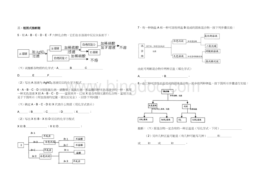 初三化学物质推断题专题训练(二)Word文档下载推荐.doc_第2页