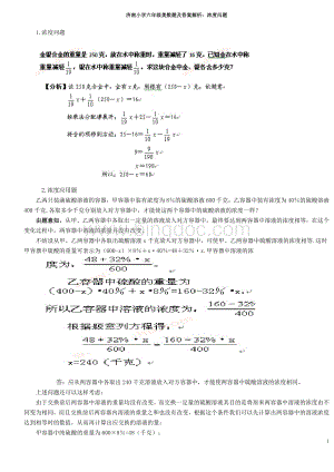 六年级奥数题及答案解析.doc