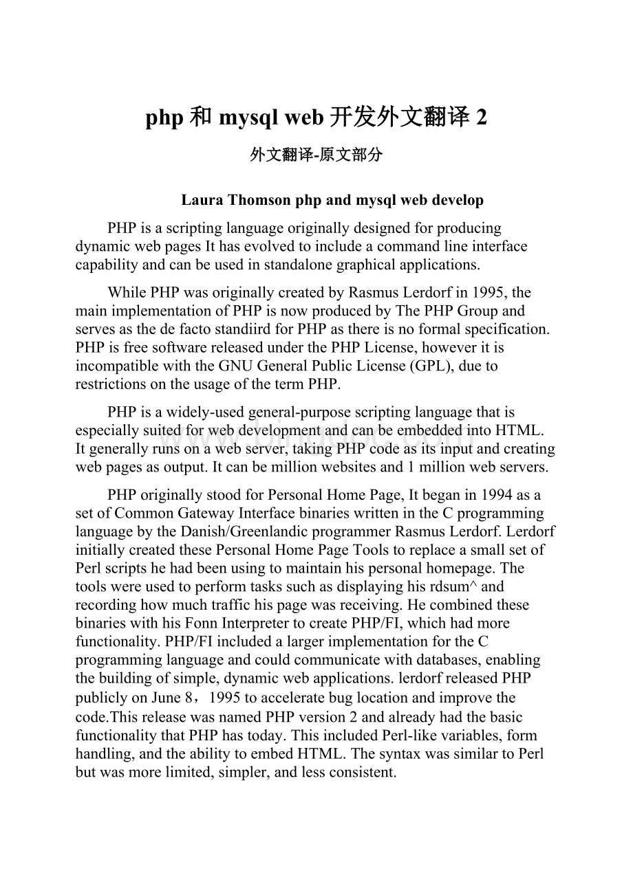 php和mysql web开发外文翻译 2.docx_第1页