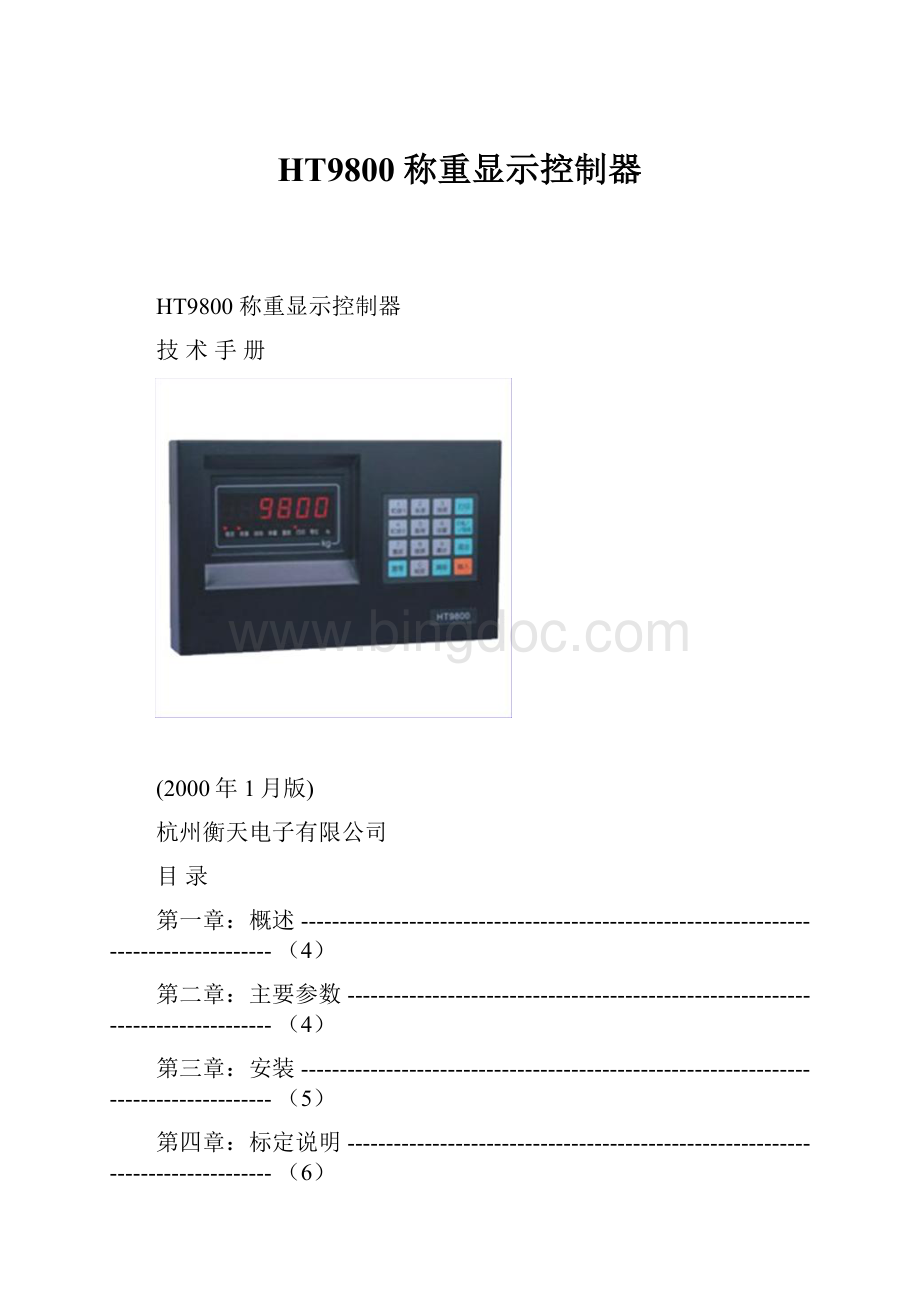 HT9800 称重显示控制器.docx_第1页