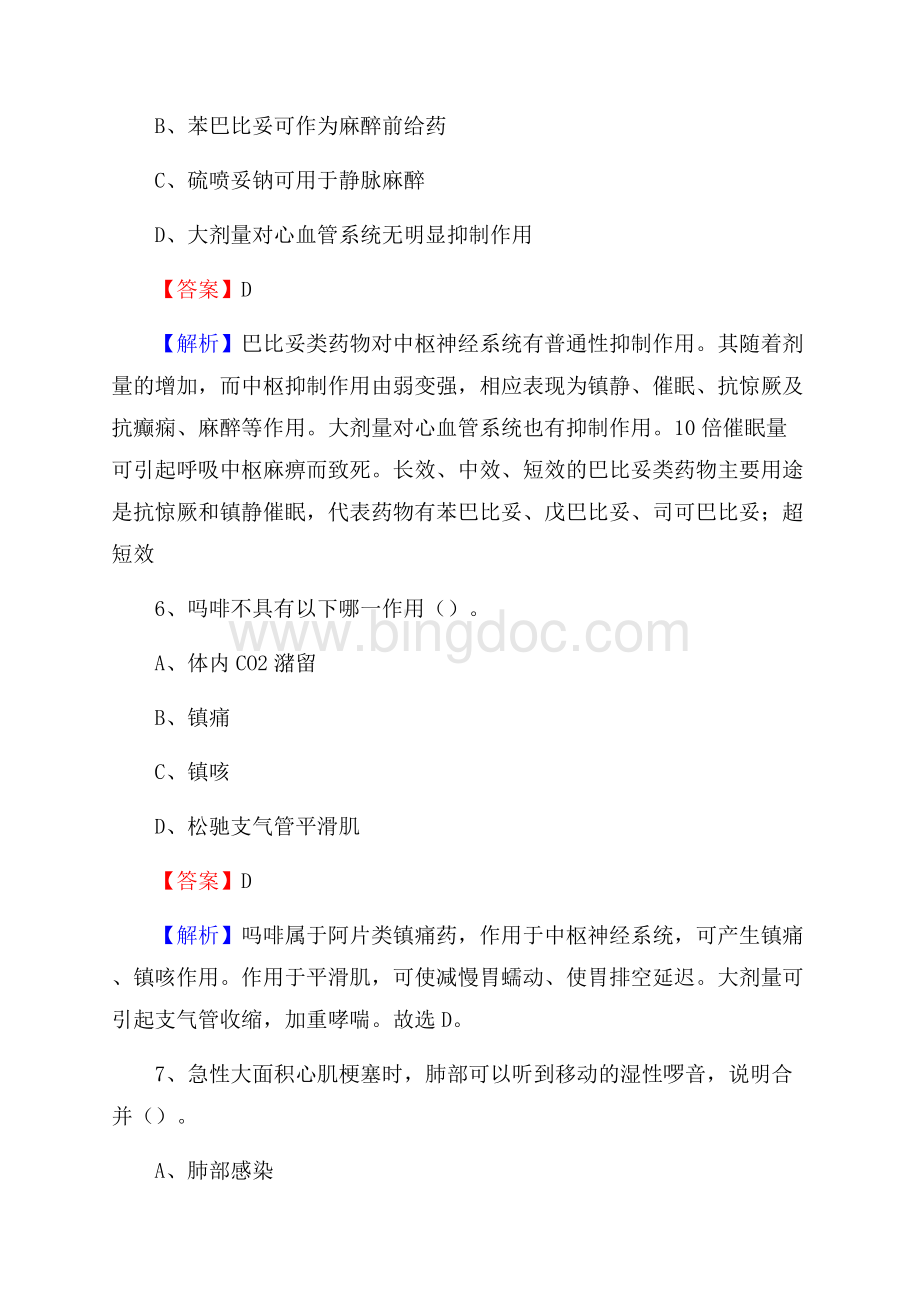 娄星区招聘特岗卫计人员试题及答案解析Word文档下载推荐.docx_第3页