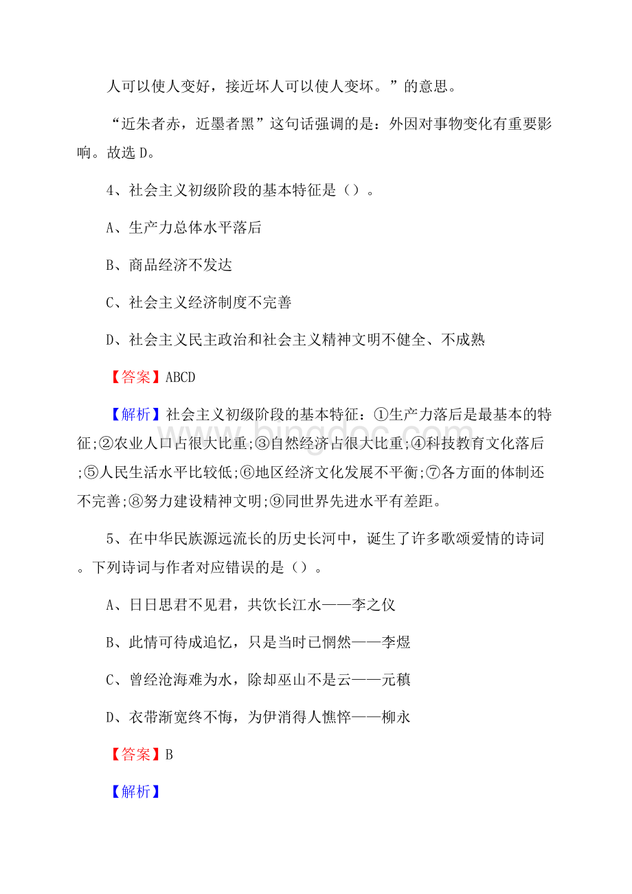 山东省聊城市阳谷县工商银行招聘考试真题及答案.docx_第3页