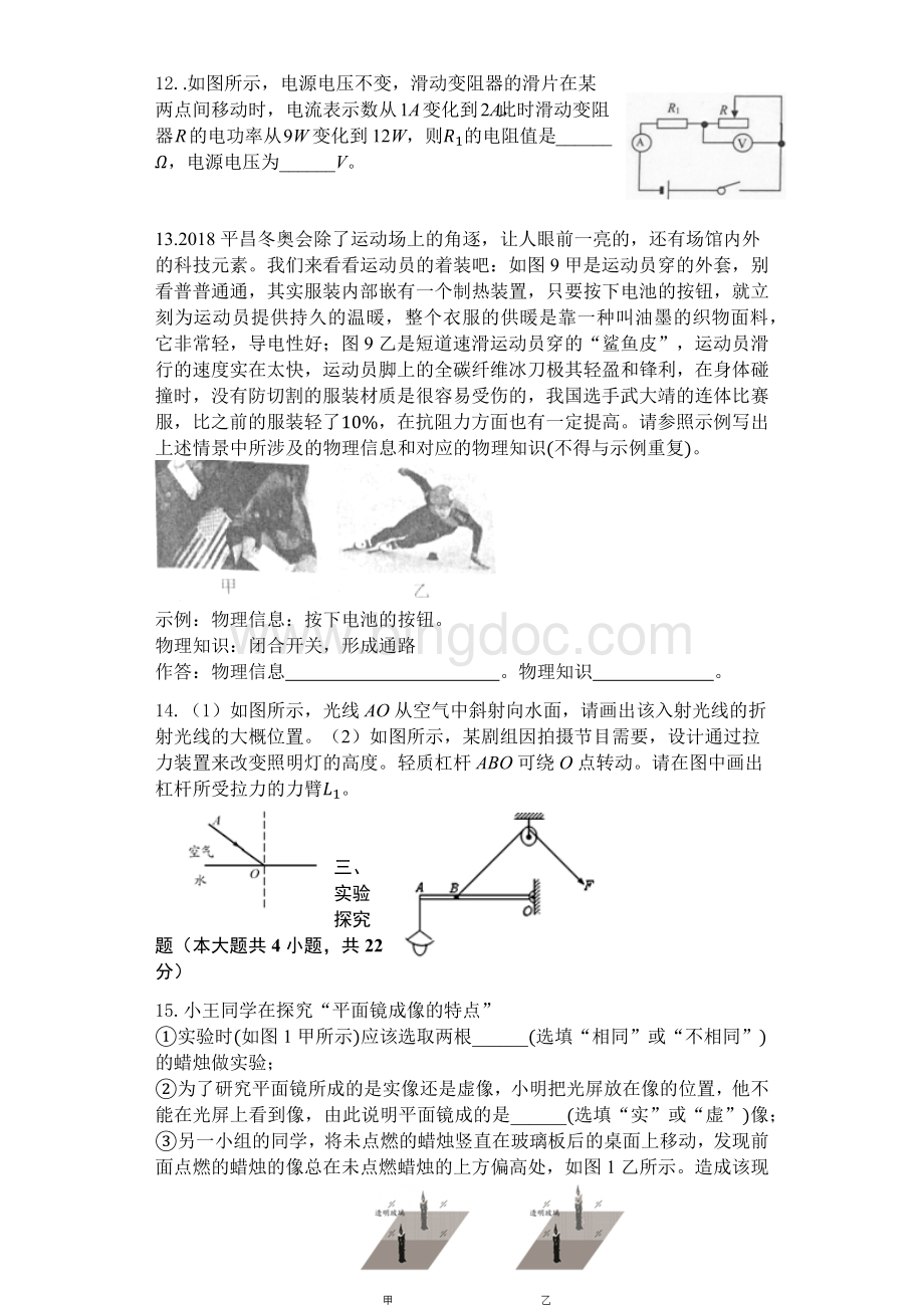 重庆市江北区中考物理模拟试卷含答案解析.docx_第3页