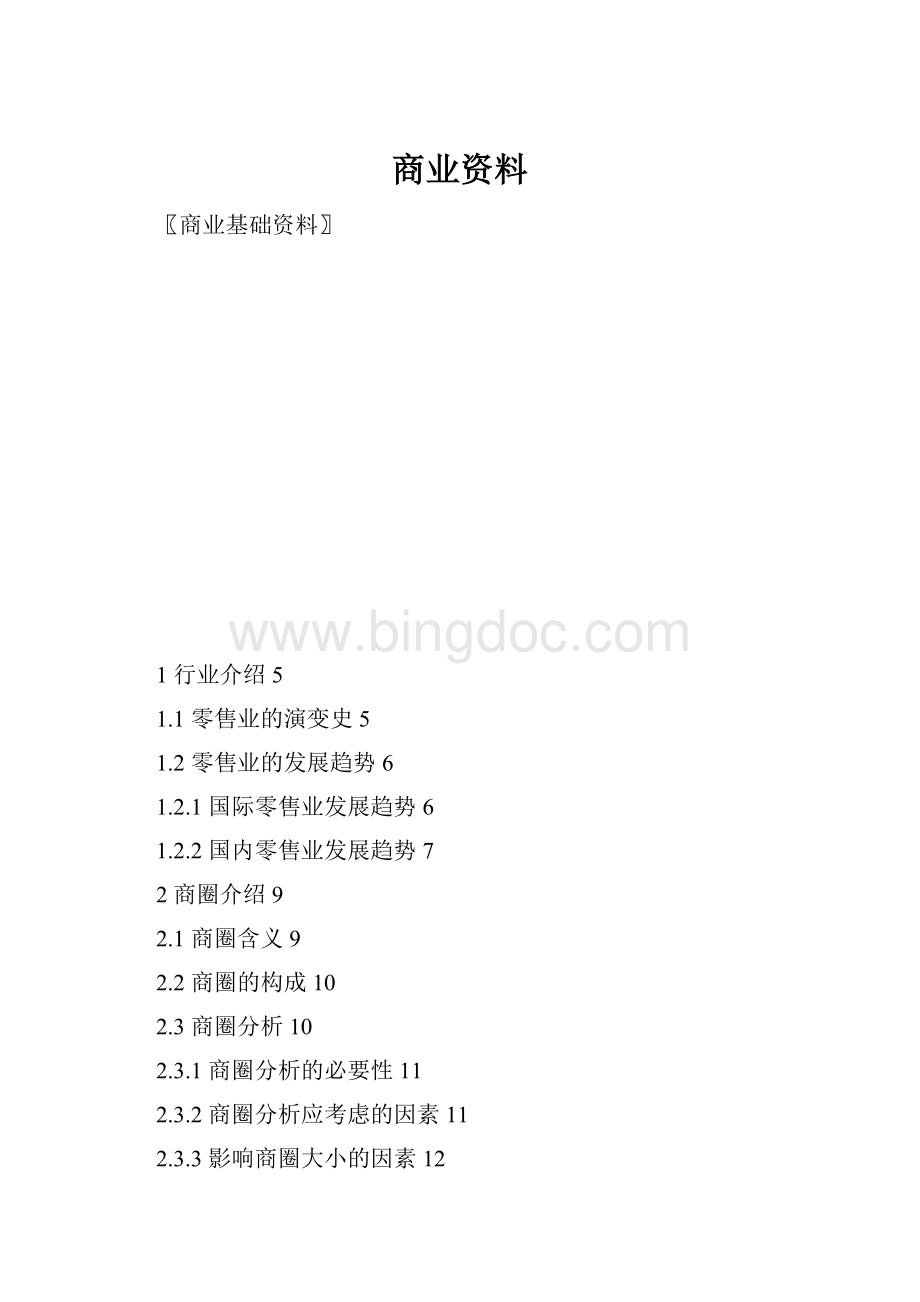 商业资料.docx_第1页