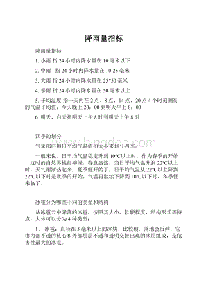 降雨量指标.docx