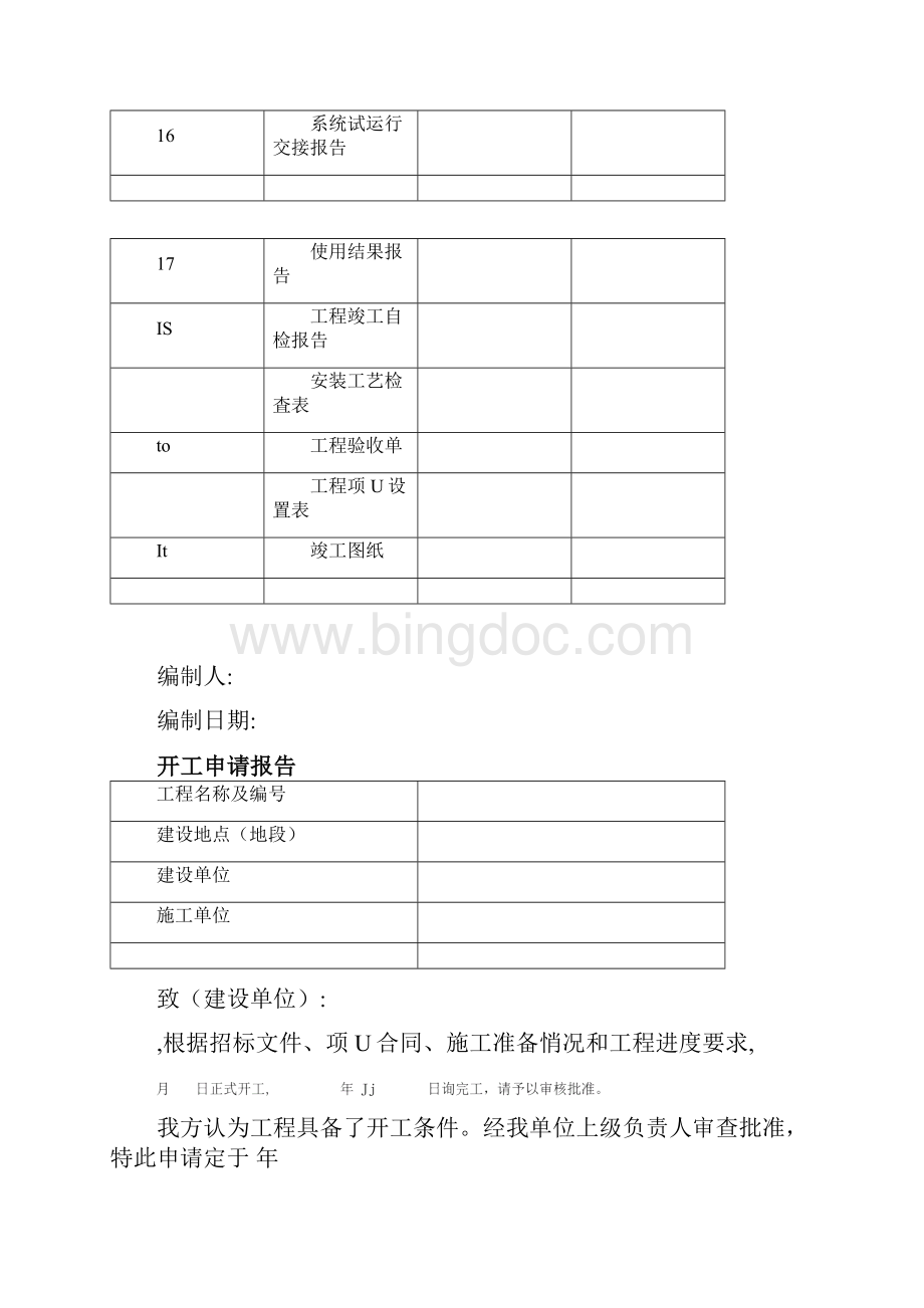 安防工程竣工资料样本.docx_第2页