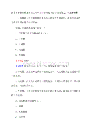 河北省邢台市桥东区社区专职工作者招聘《综合应用能力》试题和解析.docx