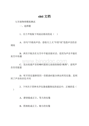 shti文档Word文档格式.docx