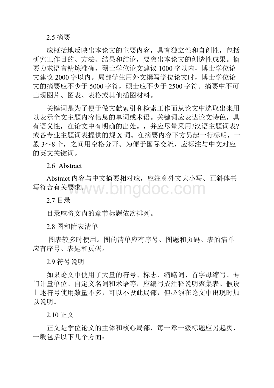 郑州大学学位论文写作规范.docx_第3页