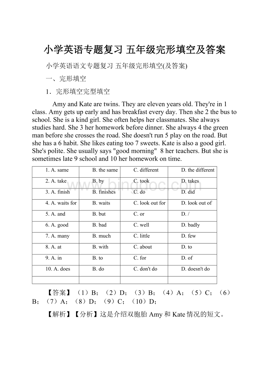 小学英语专题复习 五年级完形填空及答案.docx_第1页