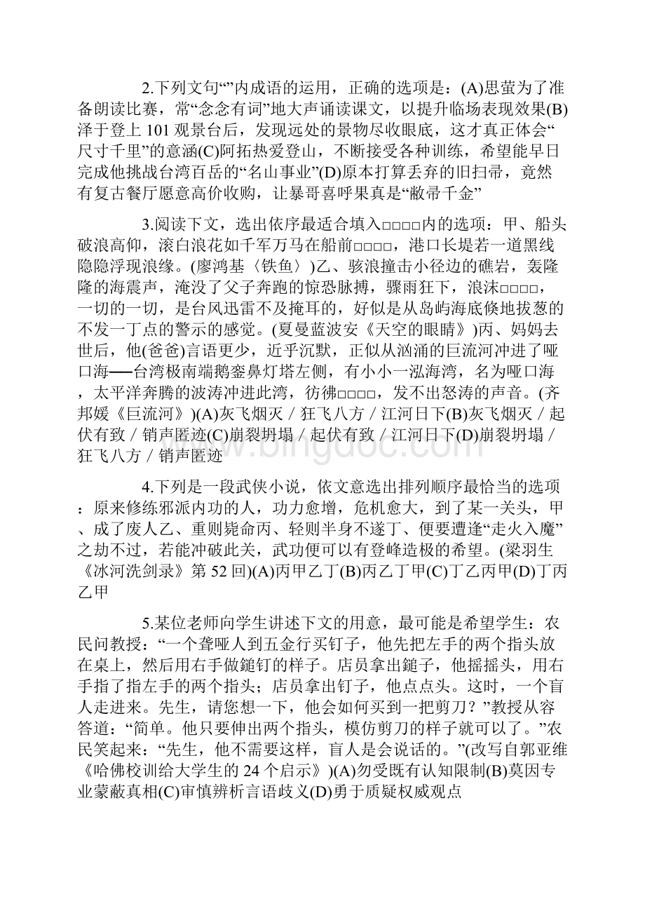 台湾高考语文题及答案.docx_第2页