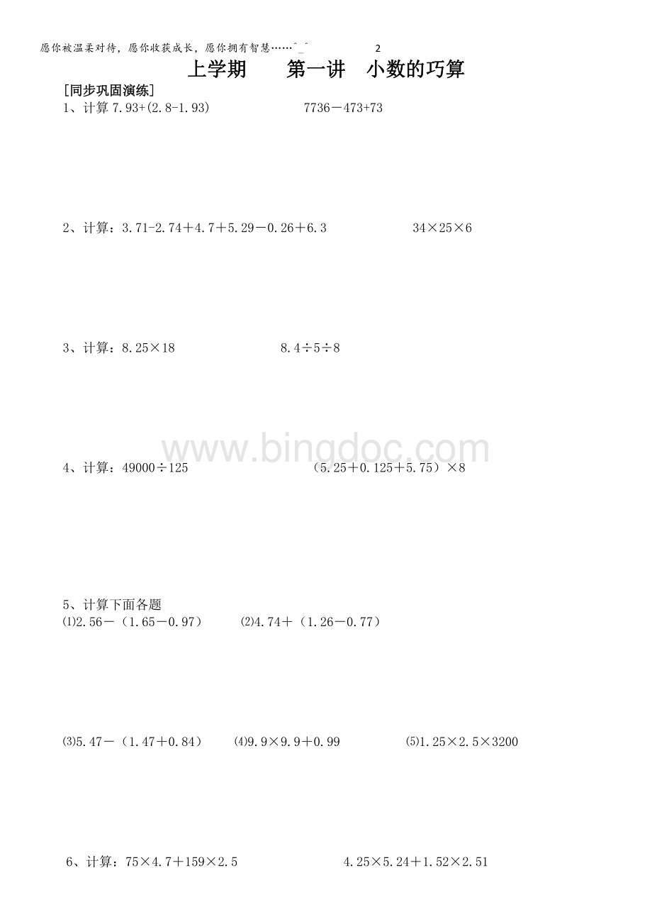 数学培优竞赛教程之五年级精练分册05.pdf_第2页