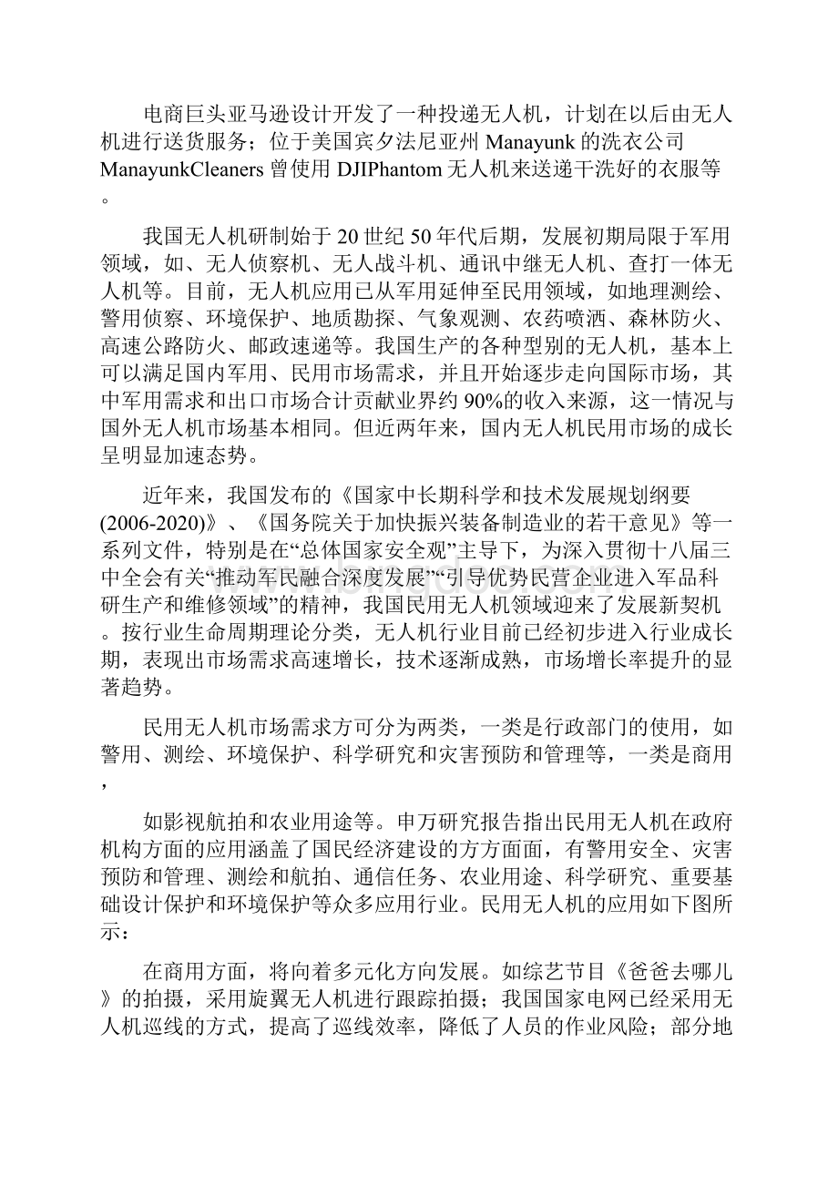 无人机应用技术服务行业分析报告Word格式.docx_第3页