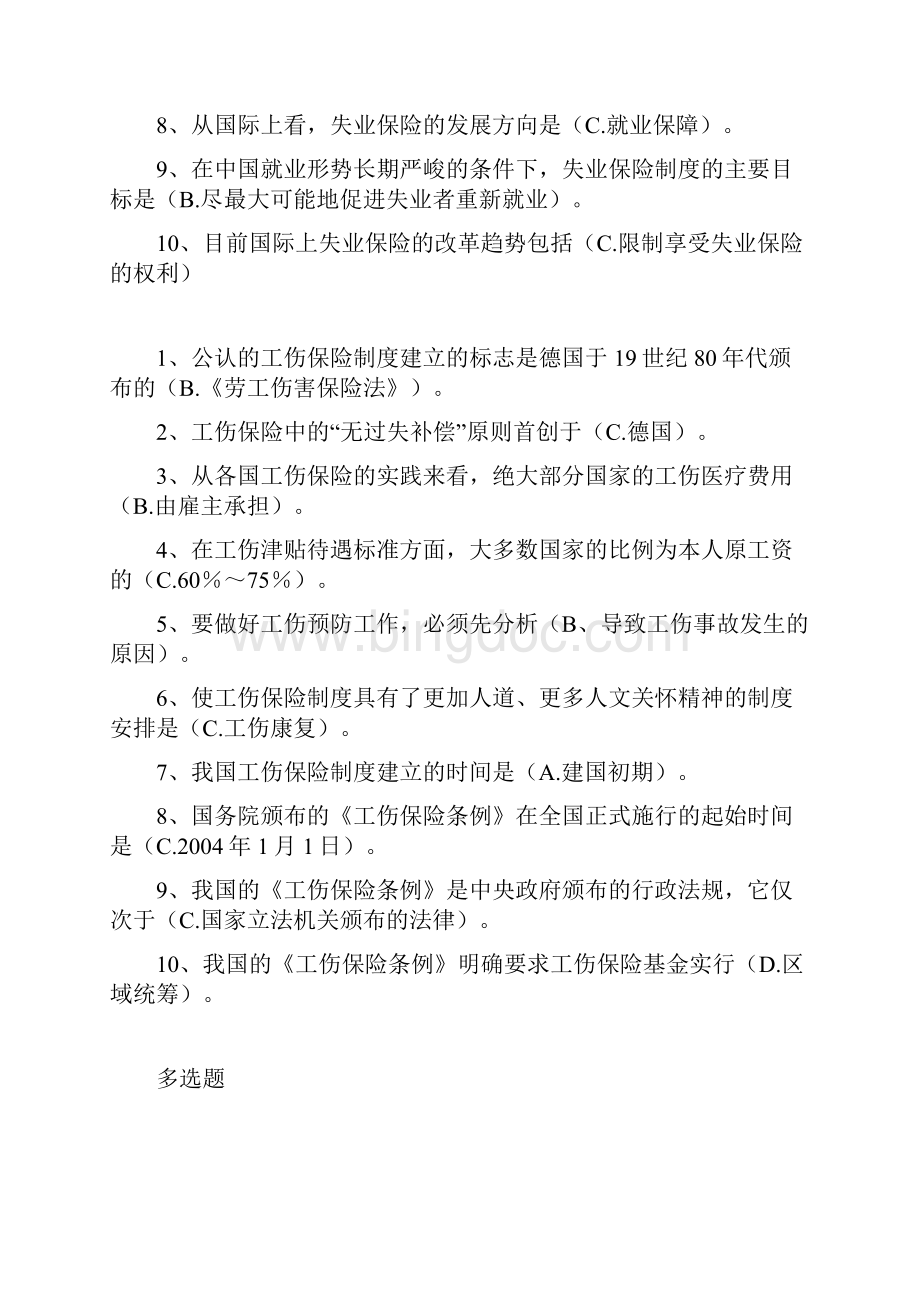 社会保障学第三次记分作业docWord格式文档下载.docx_第3页