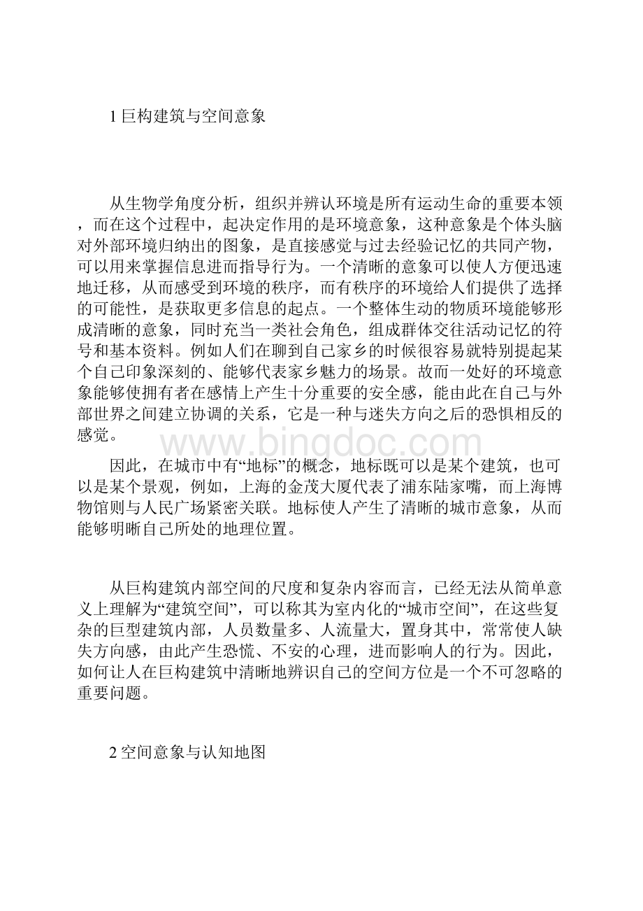 认知地图与巨构教育建筑.docx_第2页