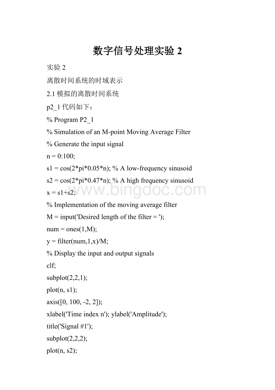 数字信号处理实验2.docx_第1页