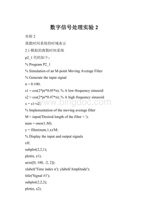 数字信号处理实验2.docx