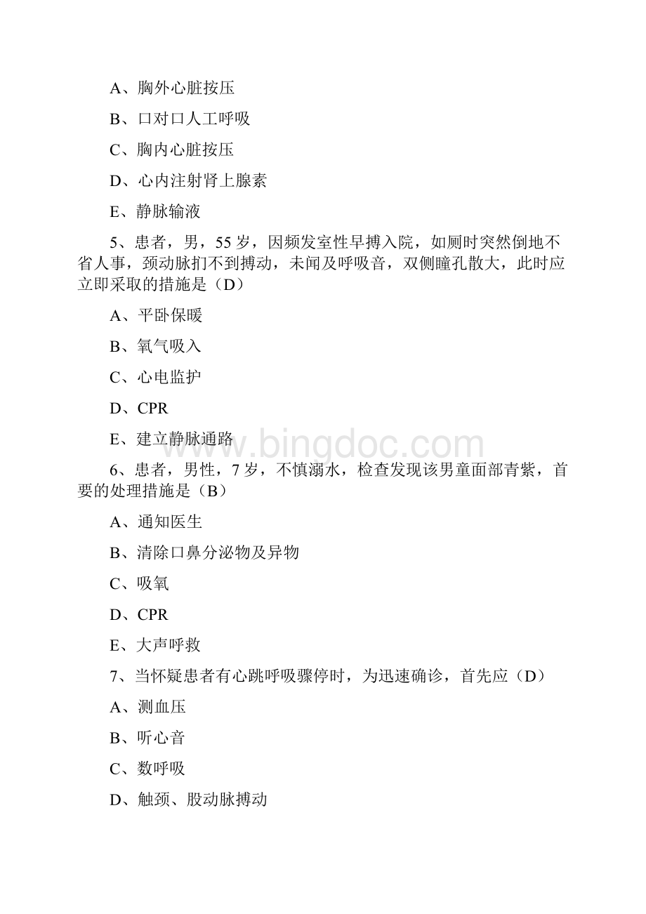 心肺复苏试题教材Word文档格式.docx_第2页