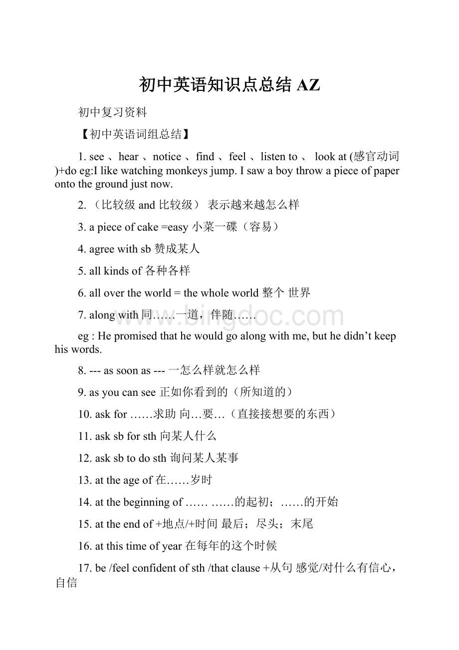 初中英语知识点总结AZWord文档下载推荐.docx