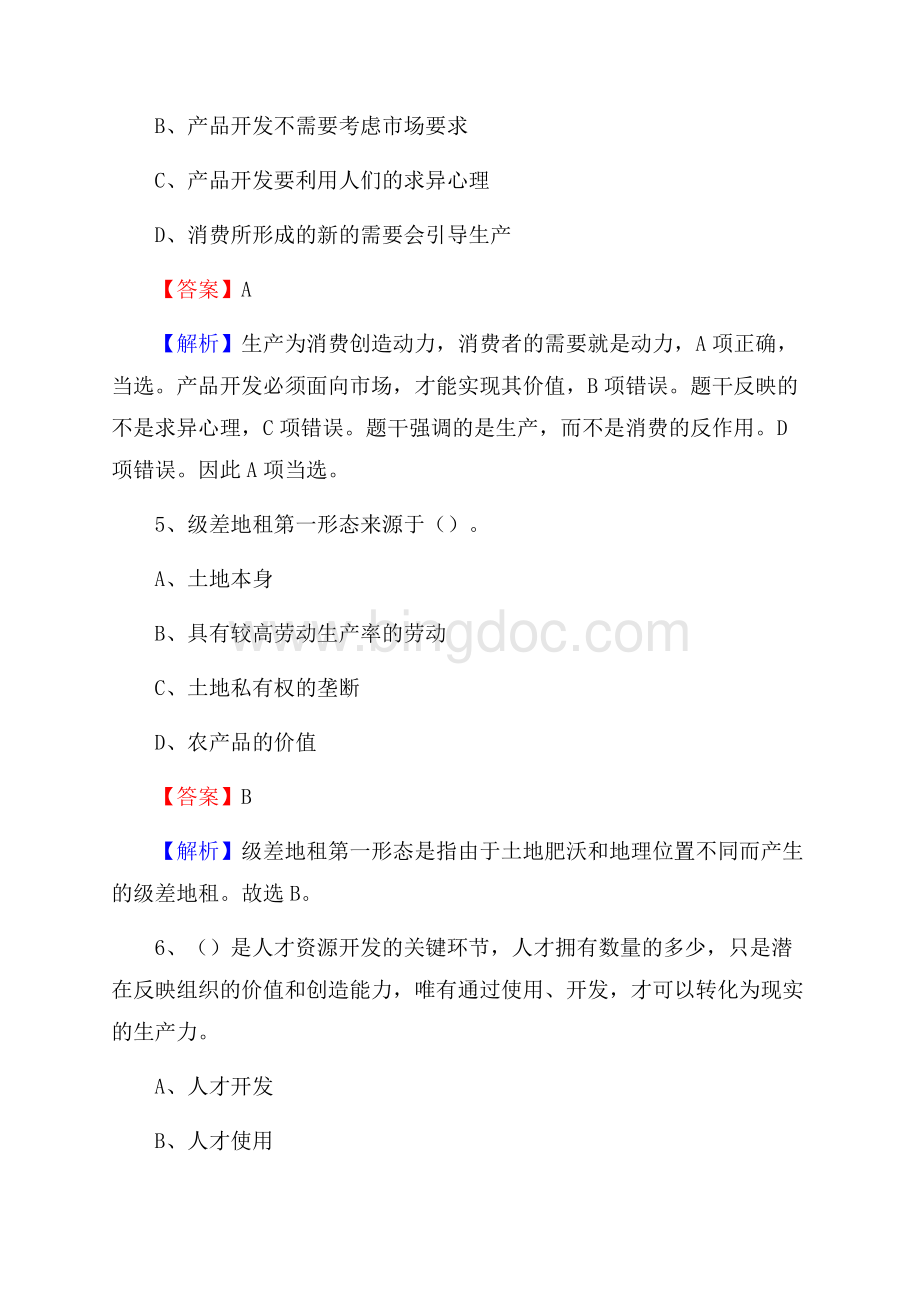 武胜县移动公司招聘考试附参考答案Word格式.docx_第3页