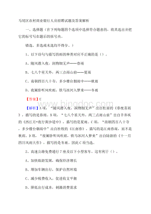 马尾区农村商业银行人员招聘试题及答案解析Word文档下载推荐.docx