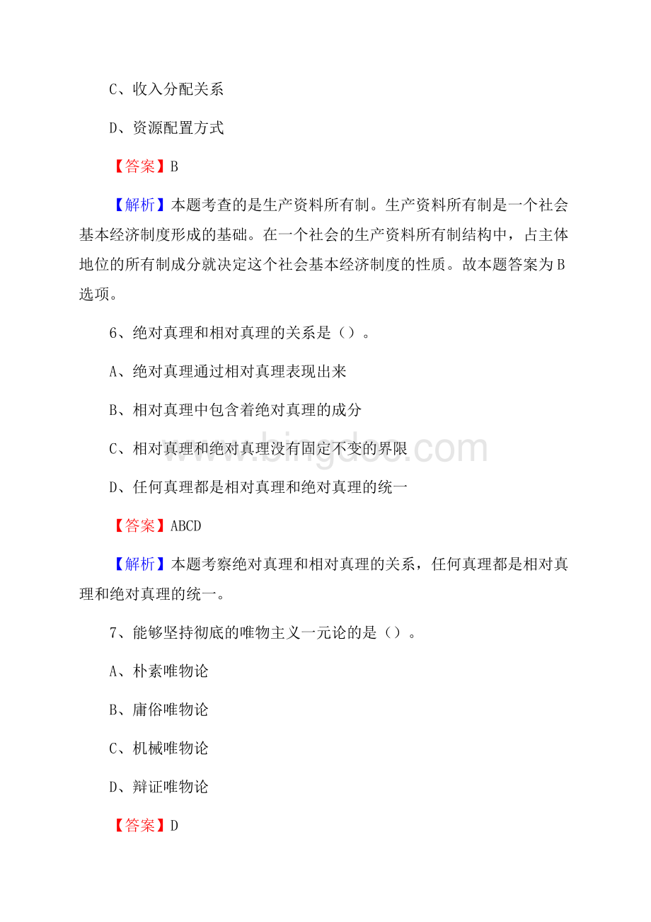 临高县工会系统招聘考试及答案Word格式.docx_第3页