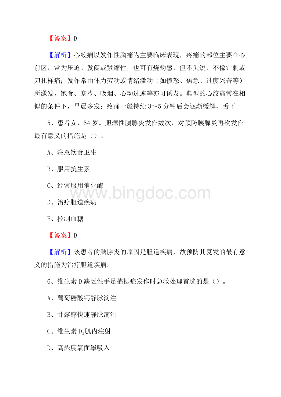 南宁市邕宁区(卫生类)招聘考试《护理学》试卷Word下载.docx_第3页