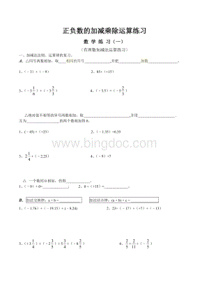 初中数学负数加减乘除运算分类练习.doc