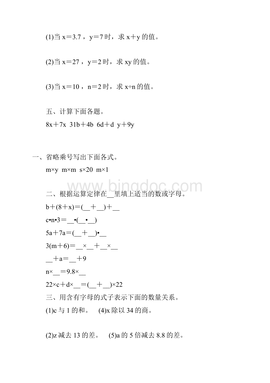 用字母表示数综合练习题 145.docx_第3页