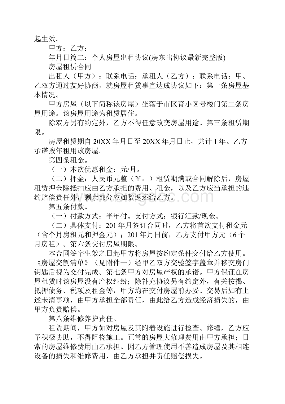 如果房东租房合同上面写的不是房东本人算不算违法Word下载.docx_第2页