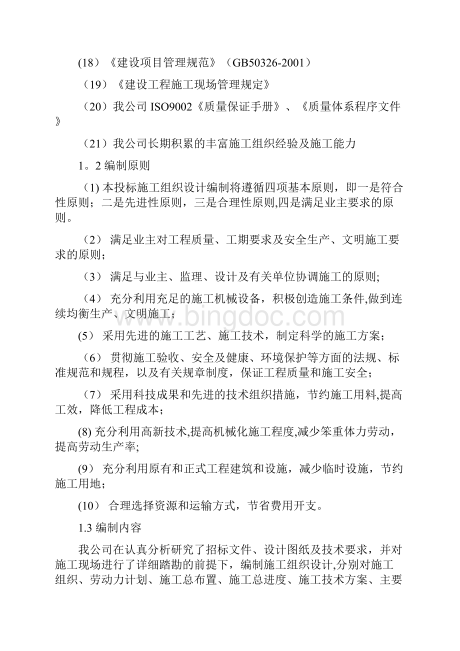 厂房扩建工程施工方案.docx_第2页